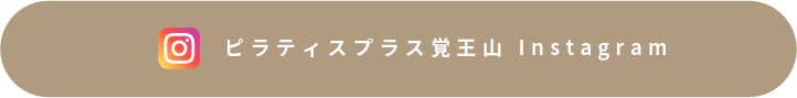 ピラティスプラス覚王山インスタグラム