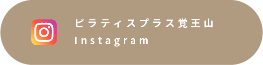 ピラティスプラス覚王山インスタグラム/スマホ