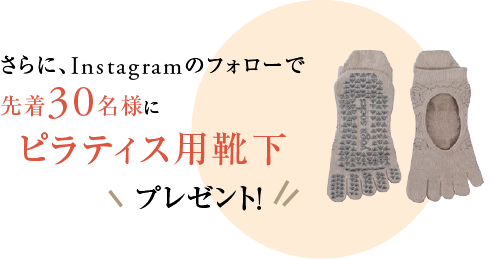 インスタグラムフォローキャンペーン