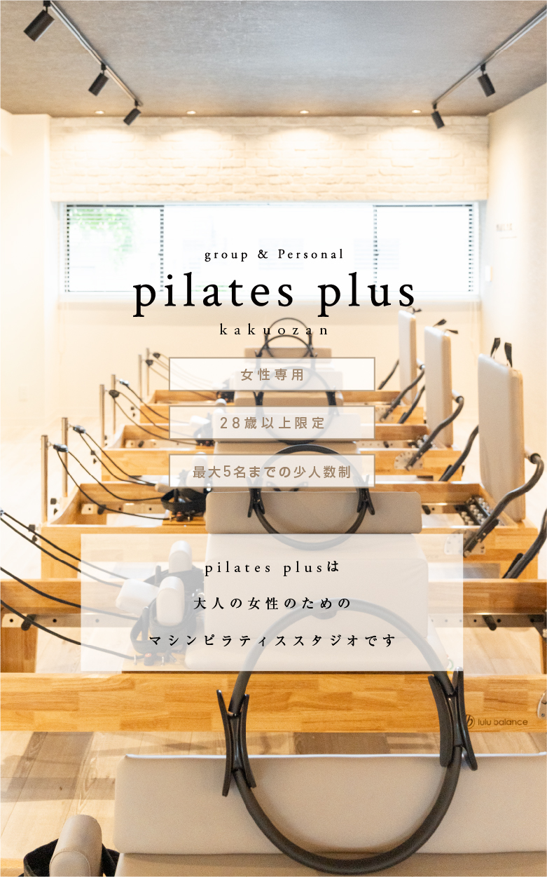グループレッスン&パーソナル ピラティスプラス覚王山 pilates plus kakuozan/スマホ