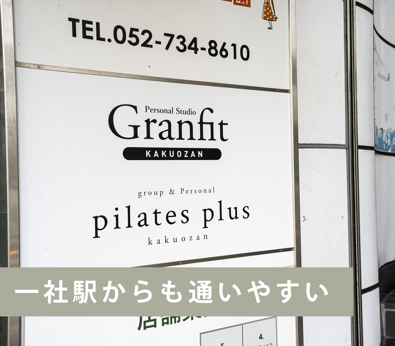一社駅からも通いやすいピラティススタジオ