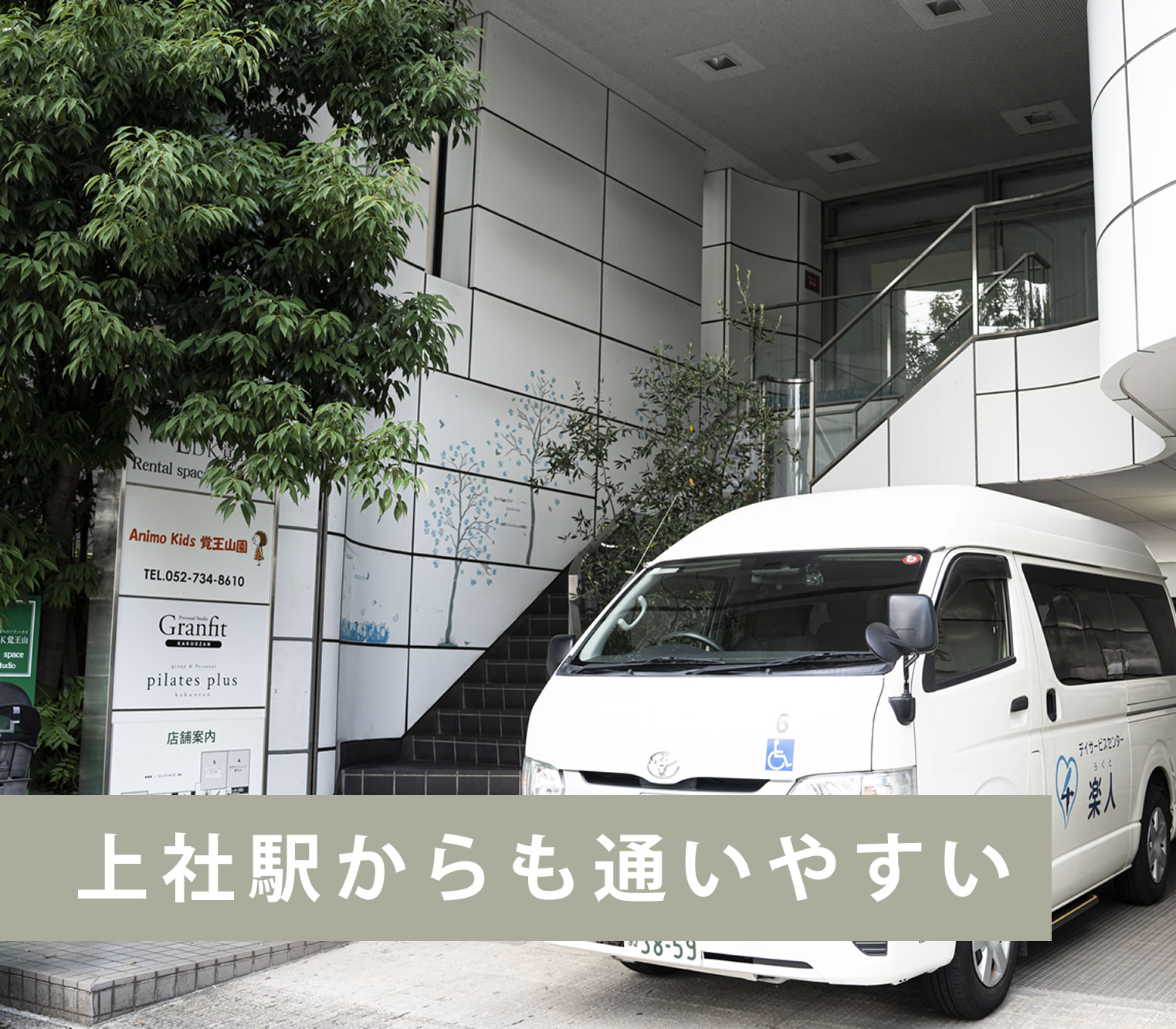 上社駅からも通いやすいピラティススタジオ
