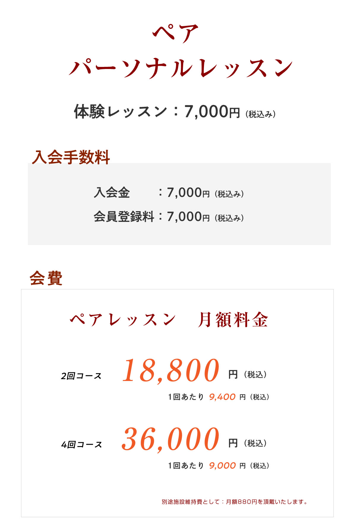 マシンピラティスペアレッスン料金表